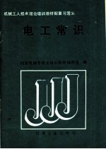 电工常识