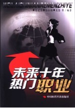 未来十年热门职业