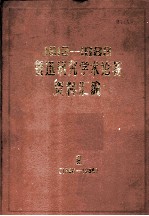 1913-1983鲁迅研究学术论著资料汇编 2 1936-1939