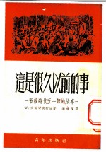 这是很久以前的事 帝俄时代五一节的故事