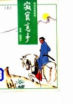 寂寞高手 上