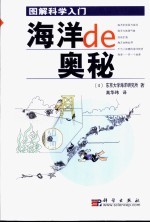 海洋的奥秘