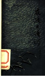 夜渡大凌河