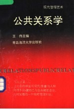公共关系学