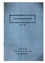 计算机应用基础学习指导书