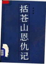 括苍山恩仇记 5