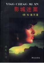 影城迷案