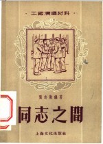 工厂演唱材料 同志之间