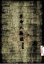 革命人物志 第5集