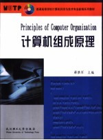 计算机组成原理