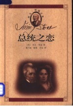 总统之恋