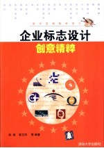 企业标志设计创意精粹