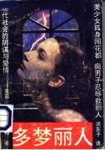 多梦丽人
