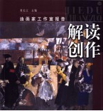 解读创作