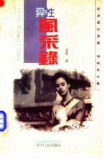 异性·风采录 “圣父”与“圣母”的精灵