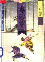毒砂掌
