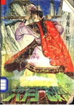 六月飞霜 下