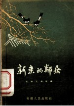 新来的邻居