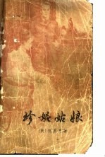 珍妮姑娘