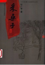 采桑子