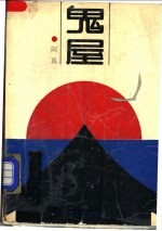 鬼屋
