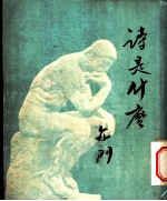 诗是什么