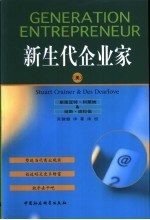 新生代企业家