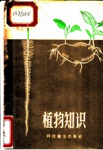 植物知识