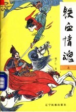 铁血情魂 多尔衮演义