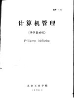 计算机管理 讲学整理稿