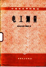 电工测量