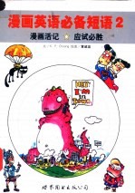 漫画英语必备短语 2