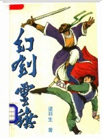幻剑灵旗 下