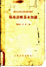 临床诊断基本知识
