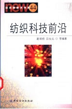 纺织科技前沿