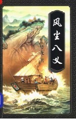 风尘儿义 中