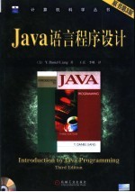 Java语言程序设计 原书第3版