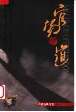 官场之道 下