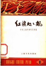 红旗处处飘 1