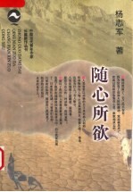 随心所欲 第1部 最后的蜜月