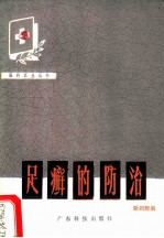 足癣的防治