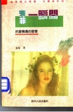 芳菲一瞬间