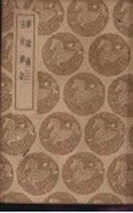 梦粱录 3