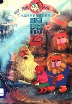 聪明的法官 智慧故事