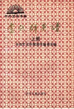 当代群英谱 上