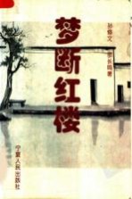 梦断红楼 兰姐