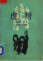 虎邦