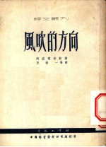风吹的方向