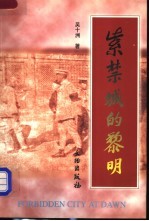 紫禁城的黎明