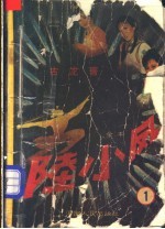 陆小凤 第1集